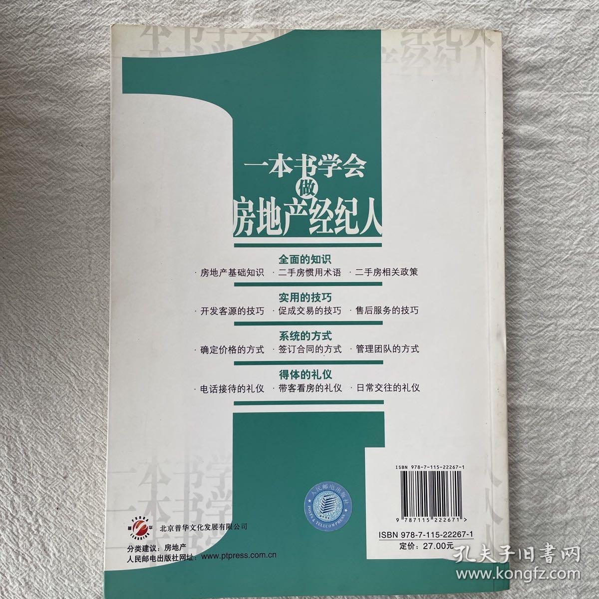 一本书学会做房地产经纪人