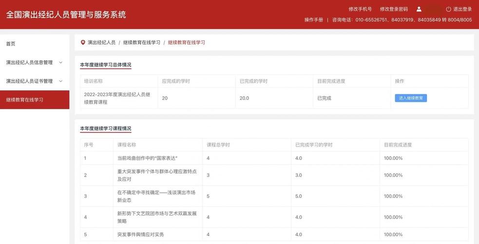 演出经纪人资格证在线继续教育全流程
