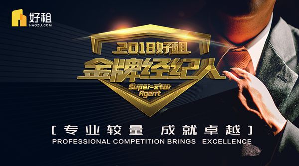 经纪人行业素质大检阅 首次好租"高考"即将开考