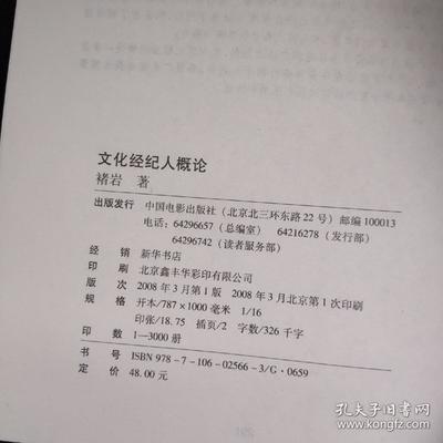 文化经纪人概论