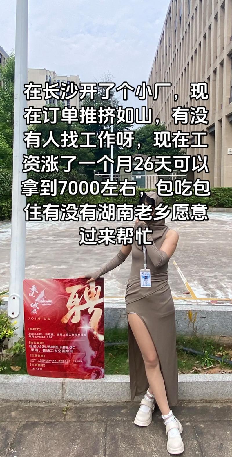 本人在长沙开了个厂自己招,禁止与中介合作,不挑人不需要文化