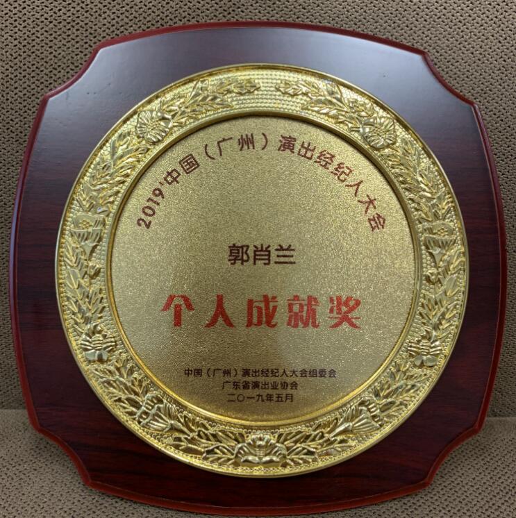 深圳音乐厅总经理荣获&ldquo;中国(广州)演出经纪人大会&rdquo;个人成就奖